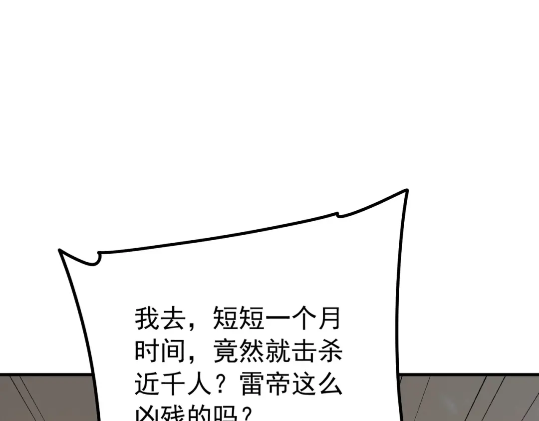 全球异能：开局觉醒紫霄神雷 - 第49话 雷帝 - 第131张图