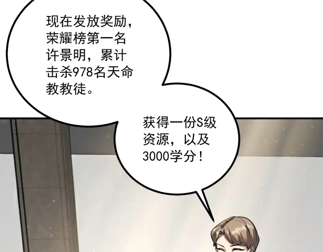 全球异能：开局觉醒紫霄神雷 - 第49话 雷帝 - 第128张图