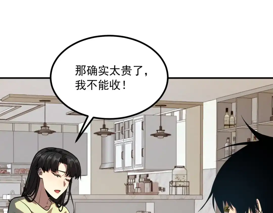 全球异能：开局觉醒紫霄神雷 - 第50话 雷霆秘籍 - 第97张图