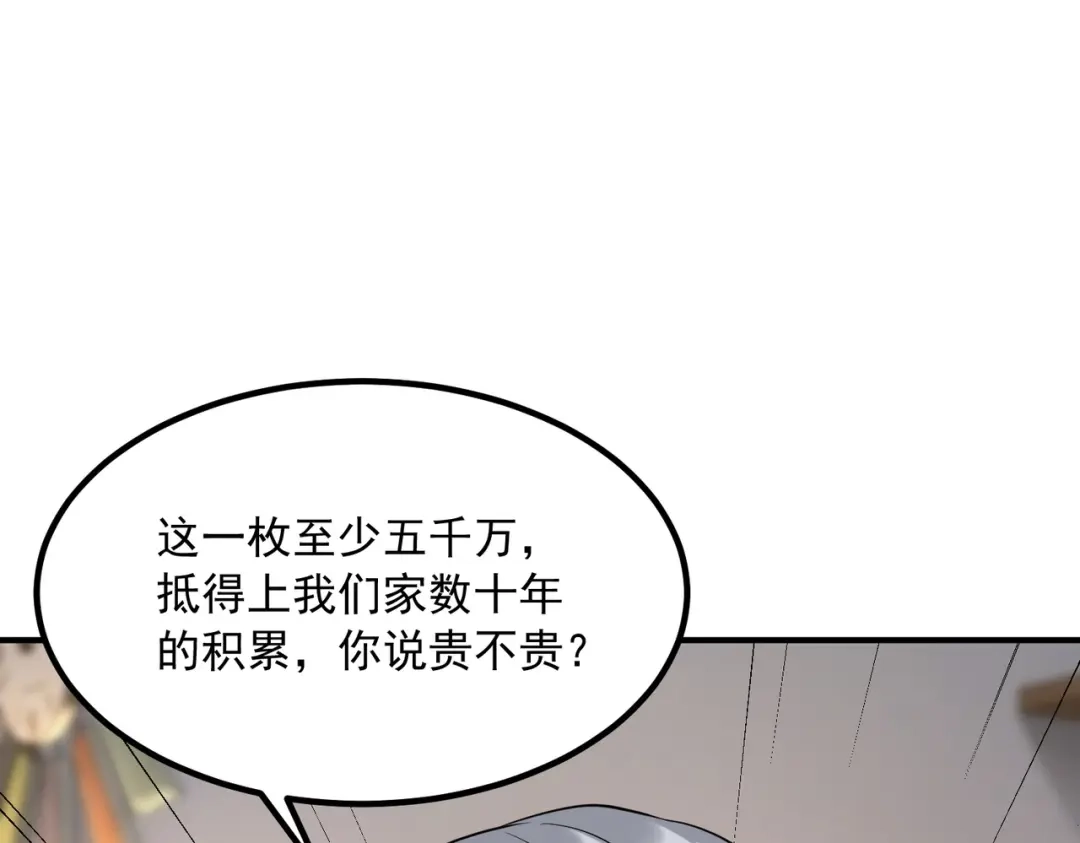 全球异能：开局觉醒紫霄神雷 - 第50话 雷霆秘籍 - 第93张图