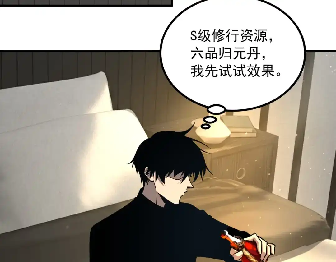 全球异能：开局觉醒紫霄神雷 - 第50话 雷霆秘籍 - 第108张图