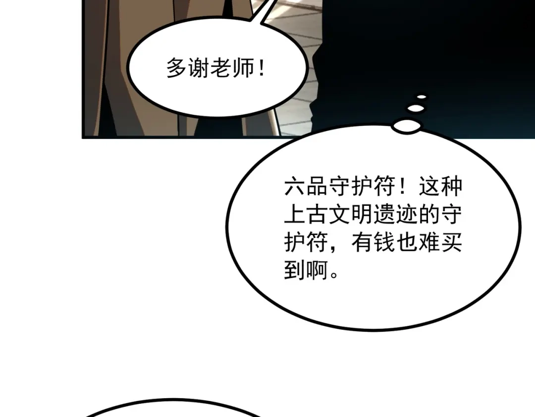 全球异能：开局觉醒紫霄神雷 - 第50话 雷霆秘籍 - 第57张图
