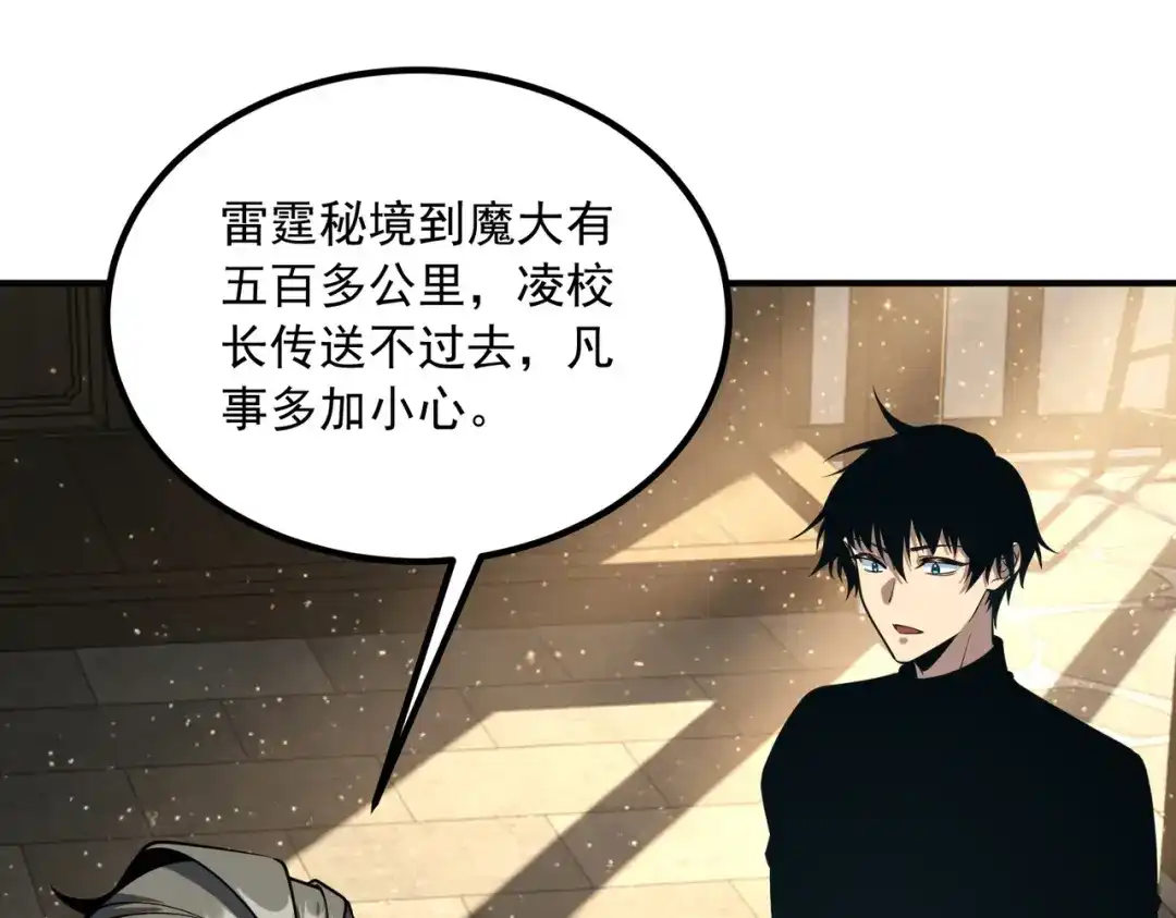 全球异能：开局觉醒紫霄神雷 - 第50话 雷霆秘籍 - 第61张图