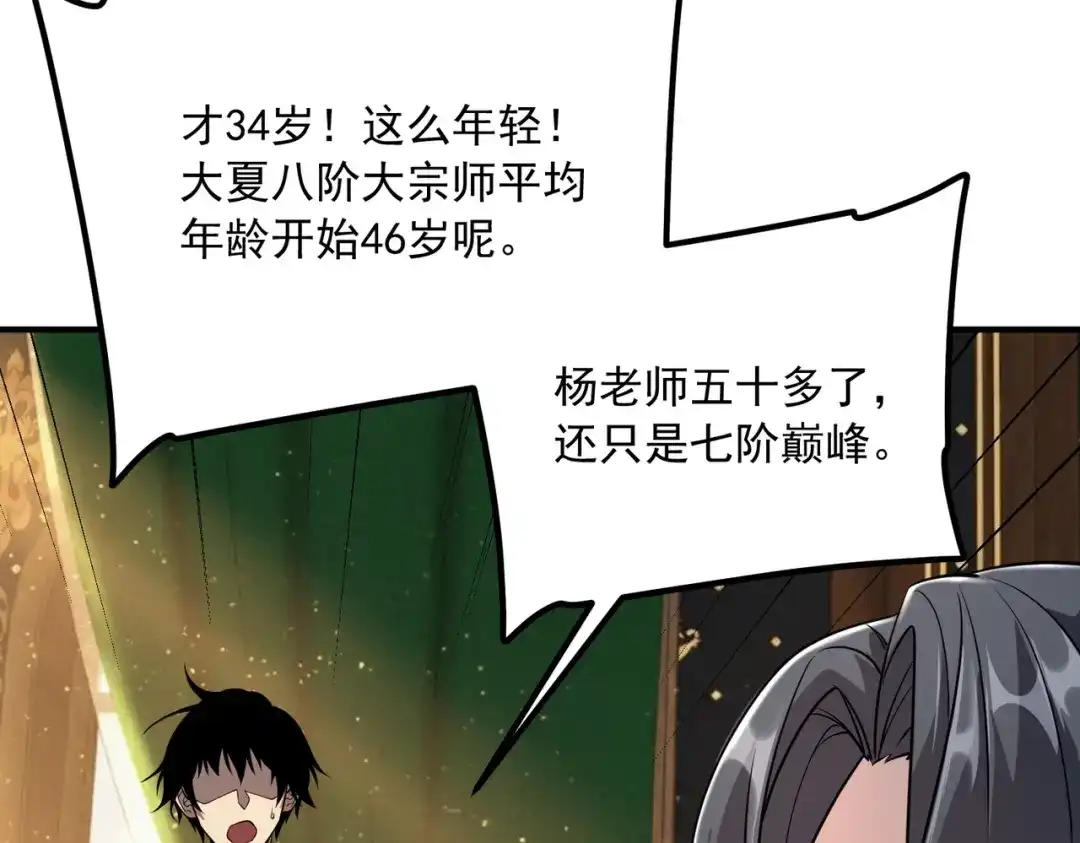 全球异能：开局觉醒紫霄神雷 - 第50话 雷霆秘籍 - 第18张图