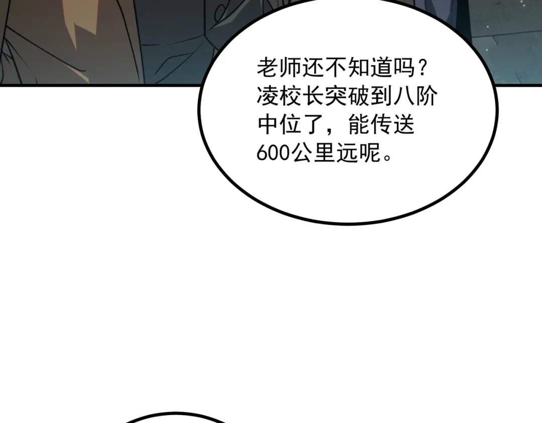 全球异能：开局觉醒紫霄神雷 - 第50话 雷霆秘籍 - 第63张图