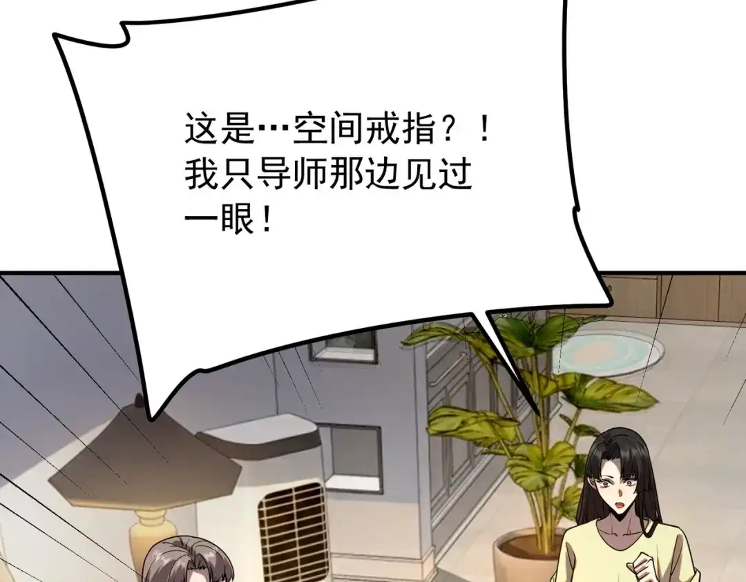 全球异能：开局觉醒紫霄神雷 - 第50话 雷霆秘籍 - 第84张图