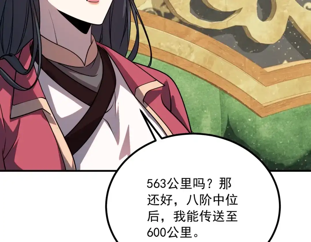 全球异能：开局觉醒紫霄神雷 - 第50话 雷霆秘籍 - 第29张图