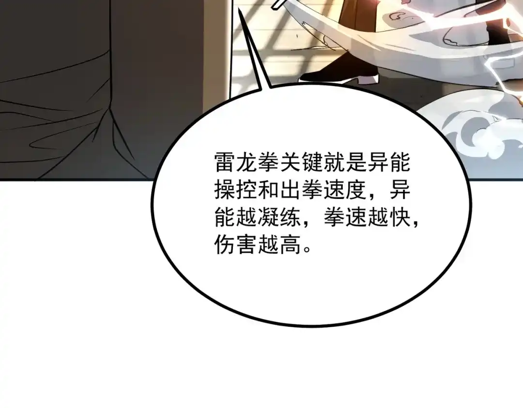 全球异能：开局觉醒紫霄神雷 - 第50话 雷霆秘籍 - 第54张图