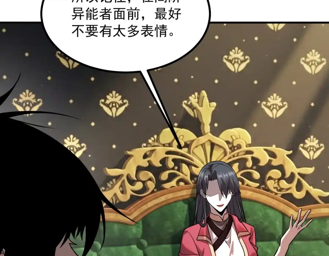 全球异能：开局觉醒紫霄神雷 - 第50话 雷霆秘籍 - 第9张图