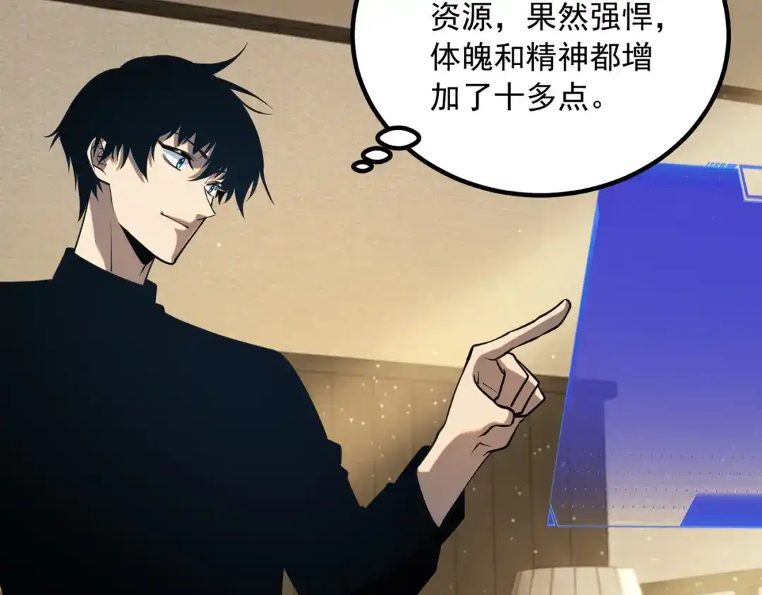 全球异能：开局觉醒紫霄神雷 - 第50话 雷霆秘籍 - 第117张图