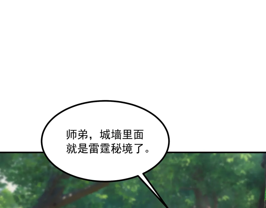 全球异能：开局觉醒紫霄神雷 - 第50话 雷霆秘籍 - 第128张图