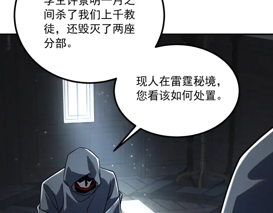 全球异能：开局觉醒紫霄神雷 - 第50话 雷霆秘籍 - 第183张图