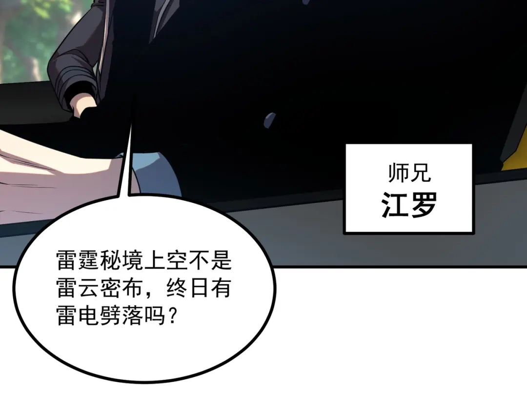 全球异能：开局觉醒紫霄神雷 - 第50话 雷霆秘籍 - 第130张图