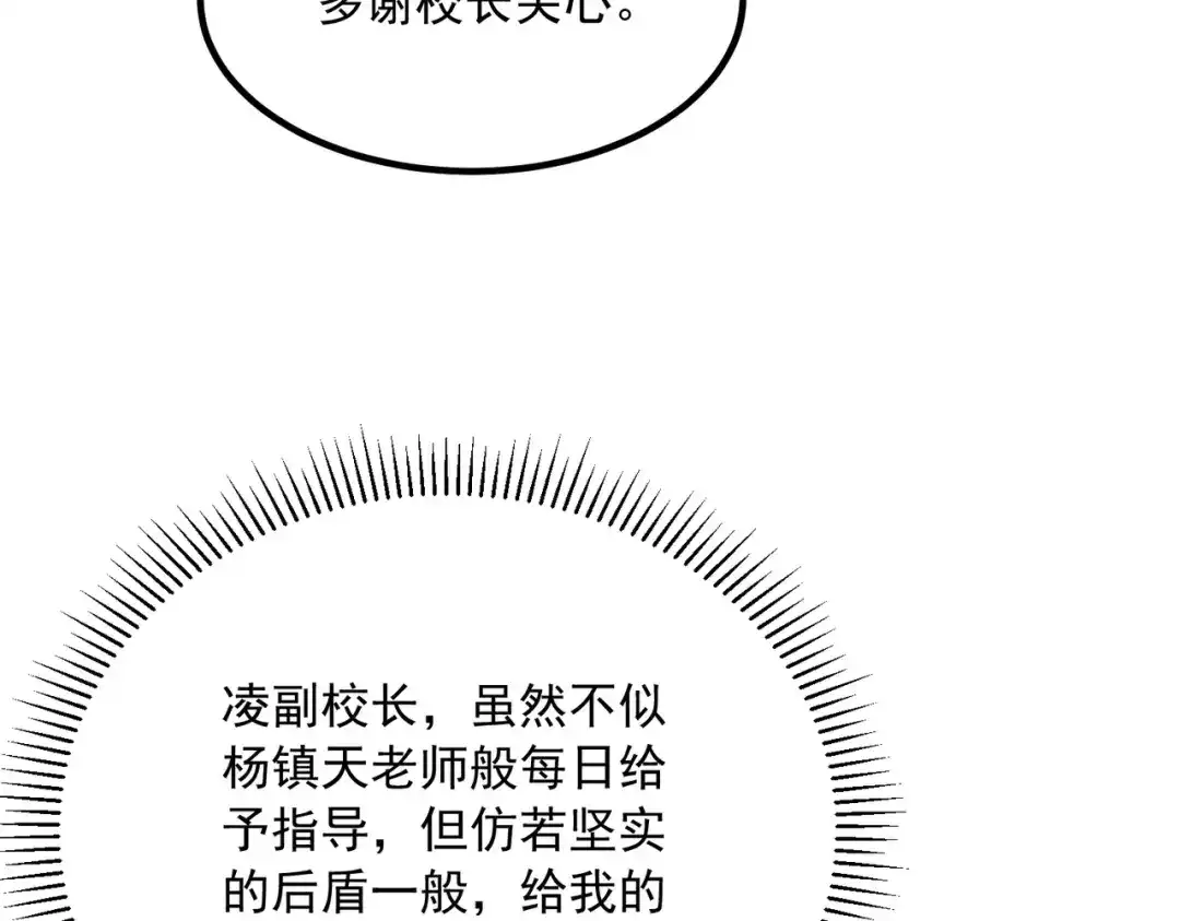 全球异能：开局觉醒紫霄神雷 - 第50话 雷霆秘籍 - 第33张图