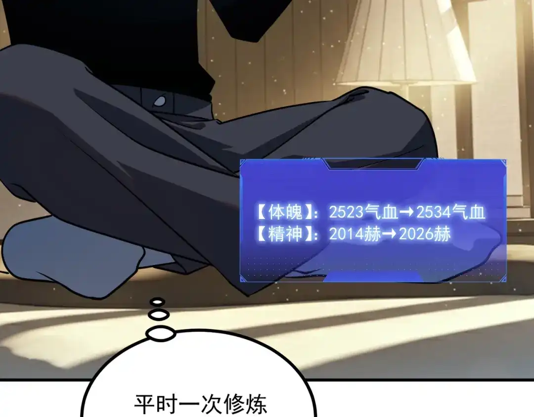 全球异能：开局觉醒紫霄神雷 - 第50话 雷霆秘籍 - 第118张图
