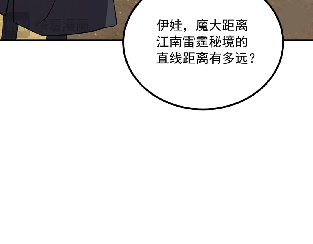 全球异能：开局觉醒紫霄神雷 - 第50话 雷霆秘籍 - 第27张图