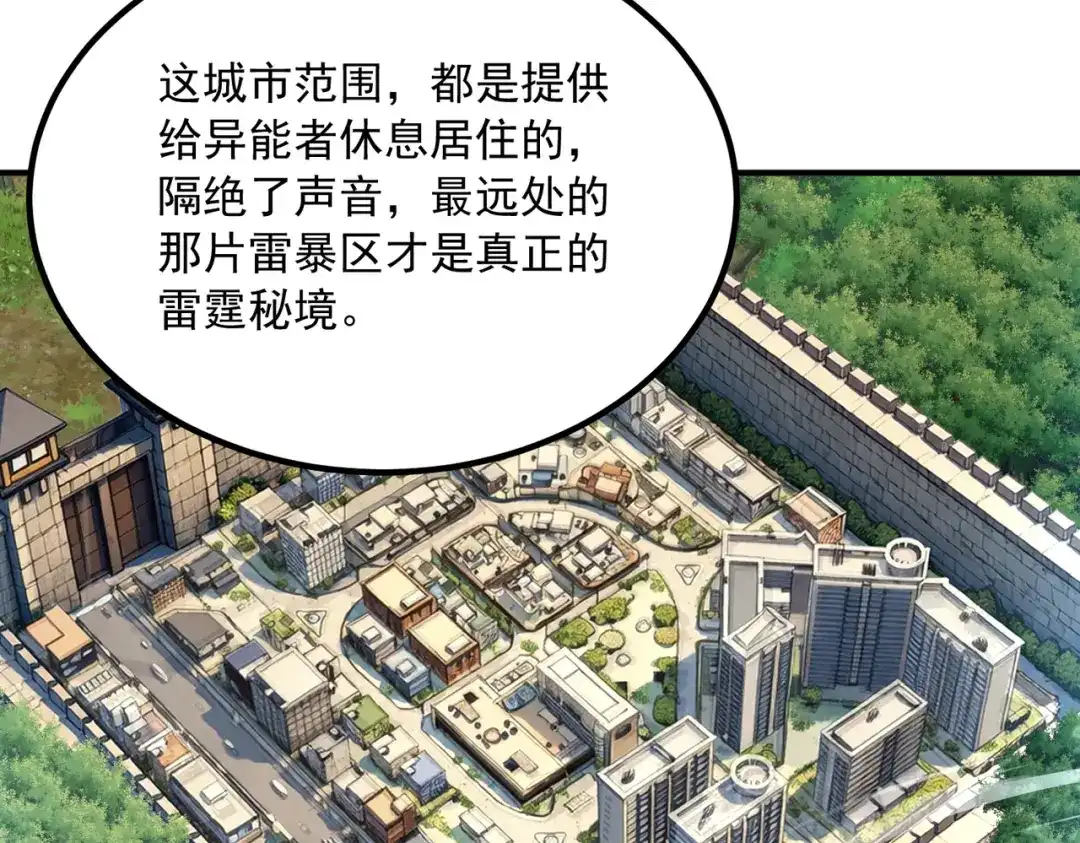 全球异能：开局觉醒紫霄神雷 - 第50话 雷霆秘籍 - 第161张图
