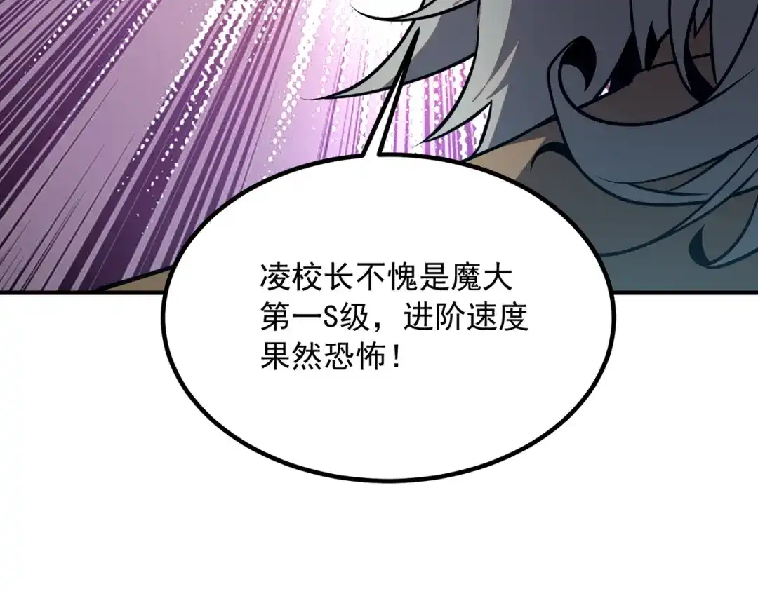 全球异能：开局觉醒紫霄神雷 - 第50话 雷霆秘籍 - 第66张图