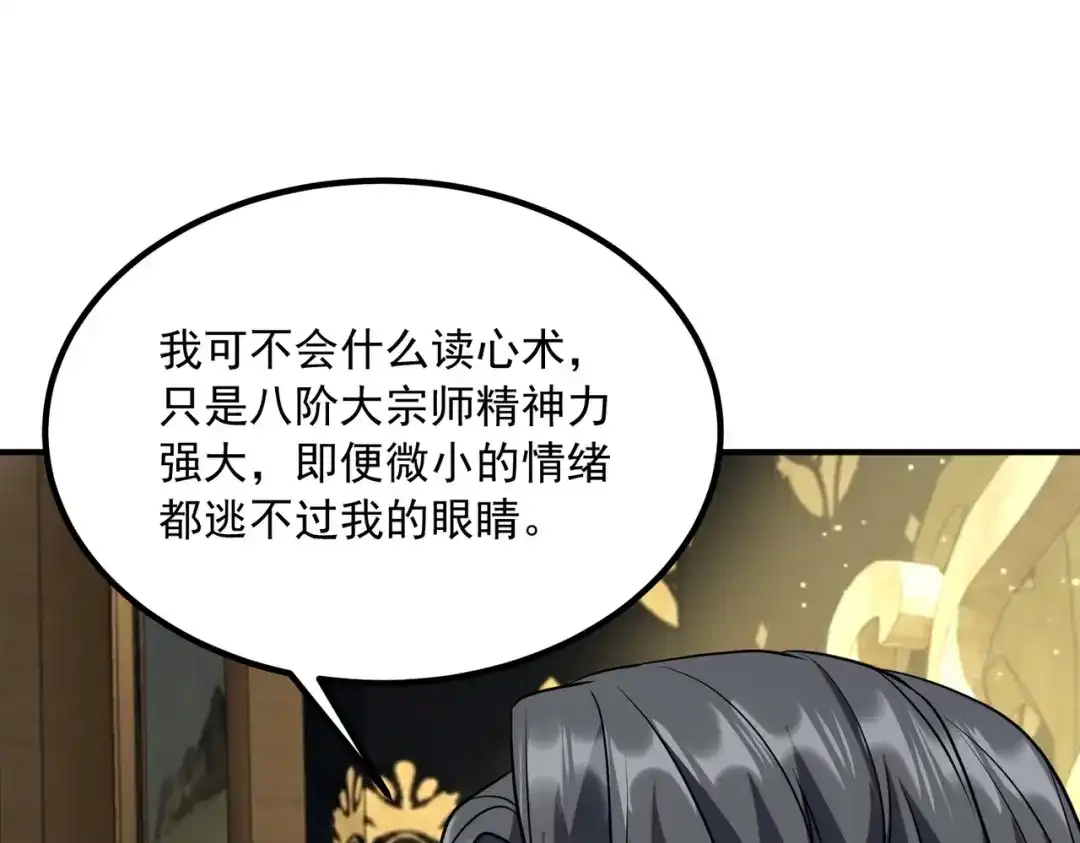 全球异能：开局觉醒紫霄神雷 - 第50话 雷霆秘籍 - 第5张图