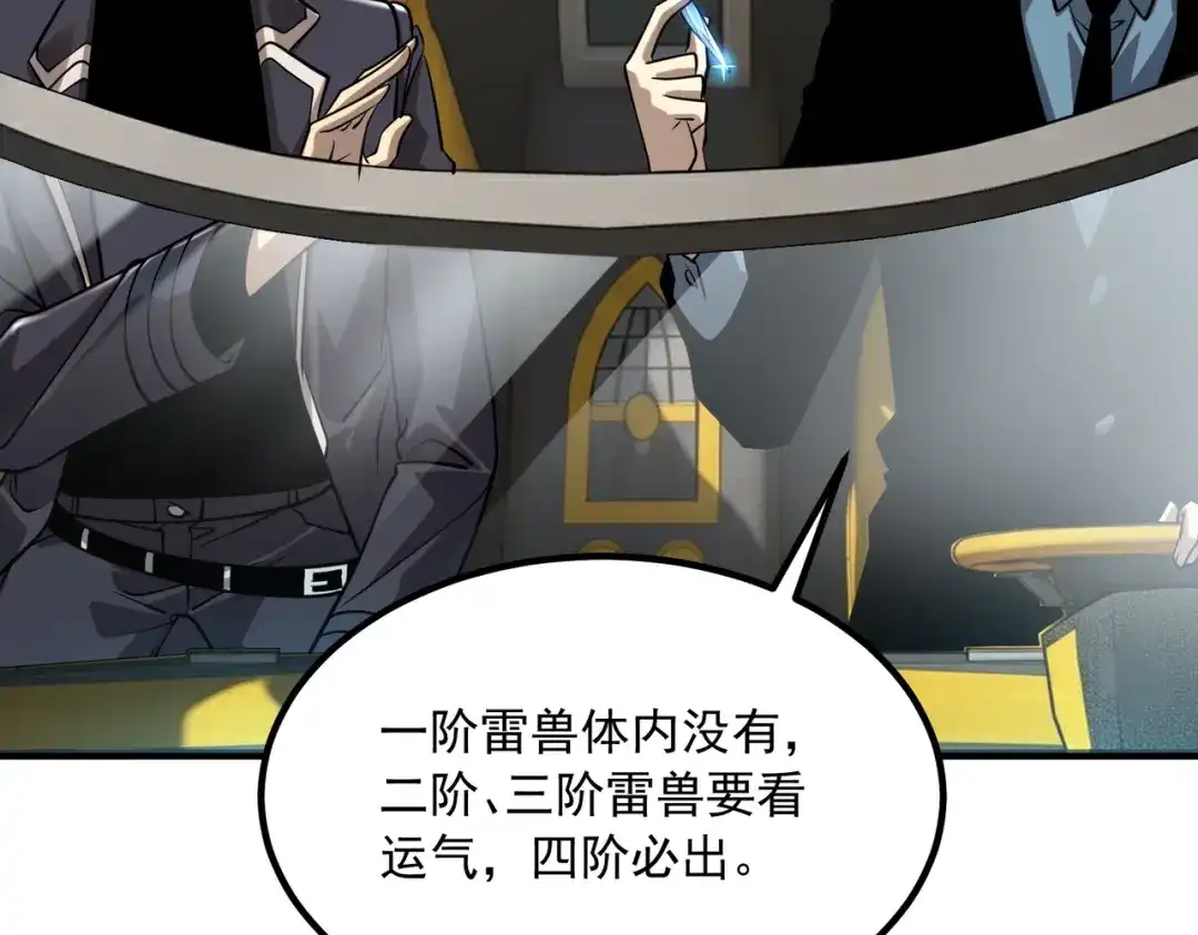 全球异能：开局觉醒紫霄神雷 - 第50话 雷霆秘籍 - 第165张图