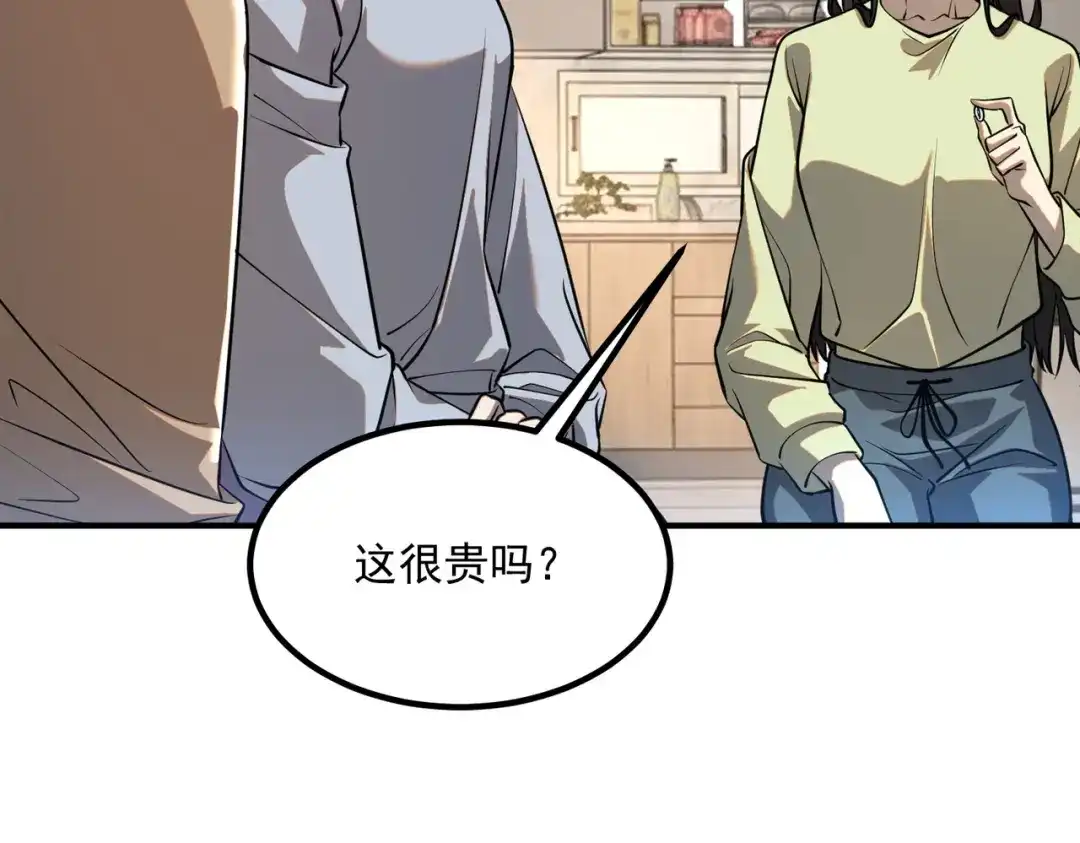 全球异能：开局觉醒紫霄神雷 - 第50话 雷霆秘籍 - 第92张图
