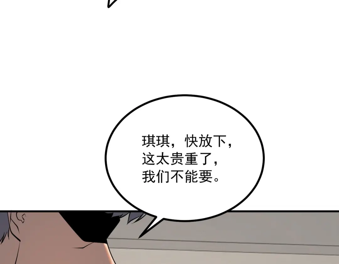 全球异能：开局觉醒紫霄神雷 - 第50话 雷霆秘籍 - 第90张图