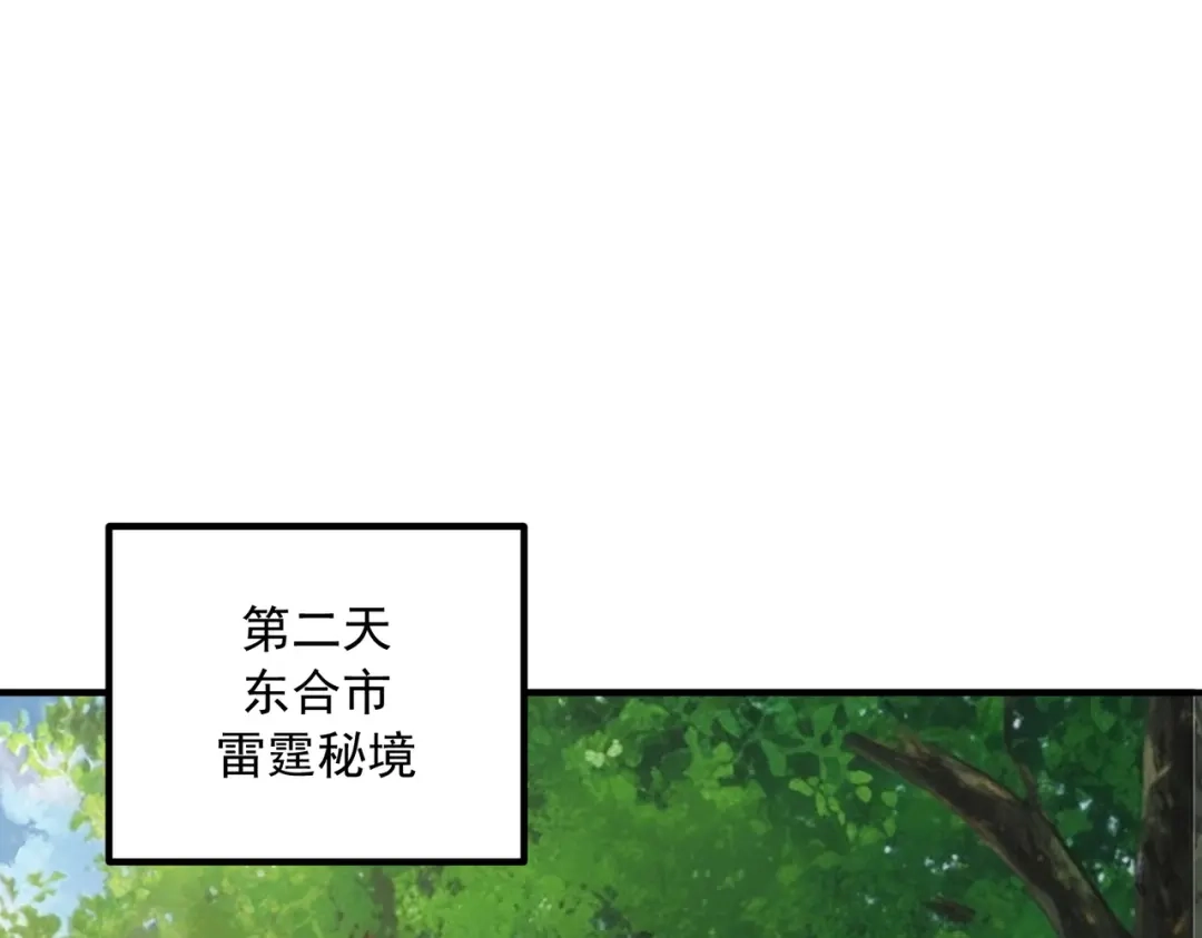全球异能：开局觉醒紫霄神雷 - 第50话 雷霆秘籍 - 第124张图