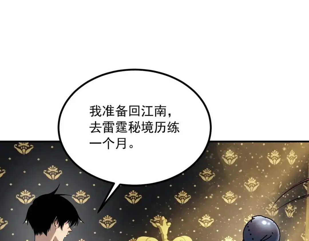 全球异能：开局觉醒紫霄神雷 - 第50话 雷霆秘籍 - 第25张图