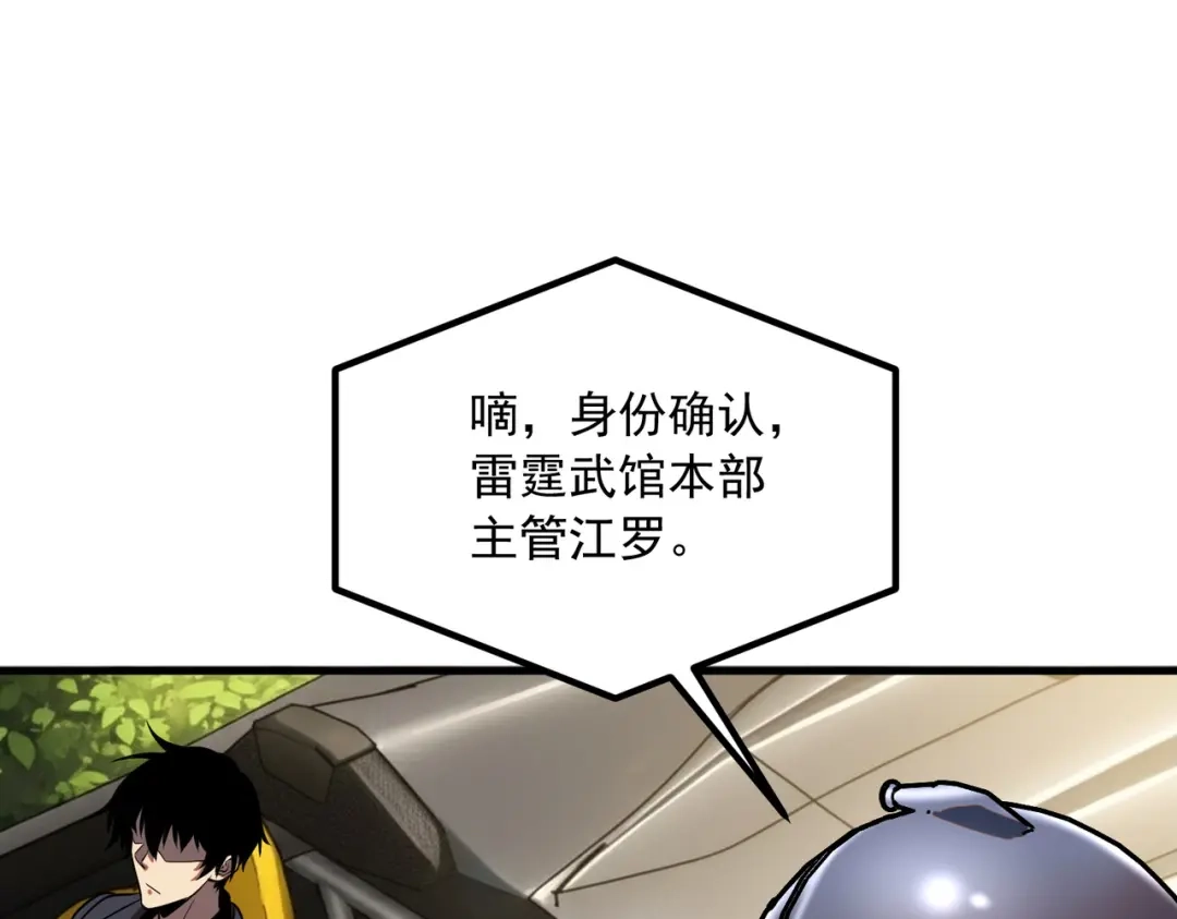 全球异能：开局觉醒紫霄神雷 - 第50话 雷霆秘籍 - 第136张图