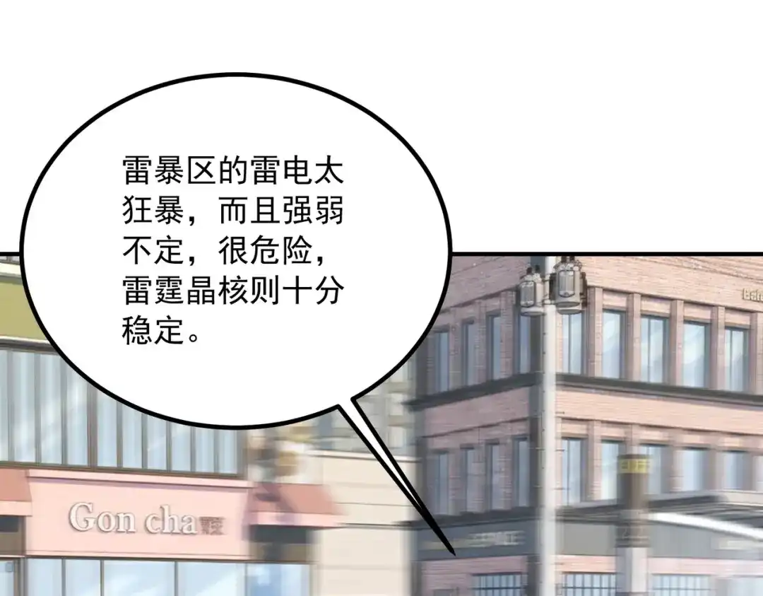 全球异能：开局觉醒紫霄神雷 - 第50话 雷霆秘籍 - 第170张图