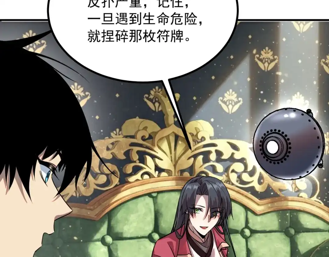 全球异能：开局觉醒紫霄神雷 - 第50话 雷霆秘籍 - 第31张图