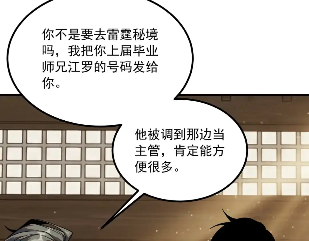 全球异能：开局觉醒紫霄神雷 - 第50话 雷霆秘籍 - 第58张图