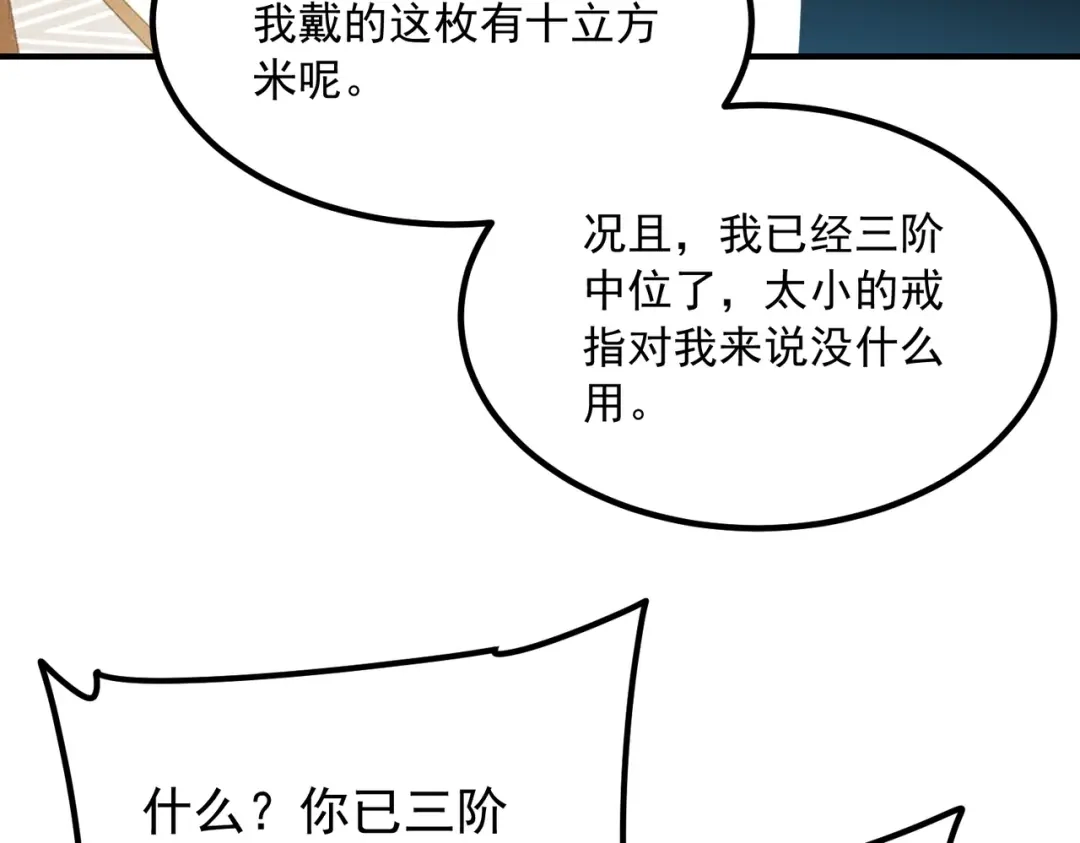 全球异能：开局觉醒紫霄神雷 - 第50话 雷霆秘籍 - 第99张图