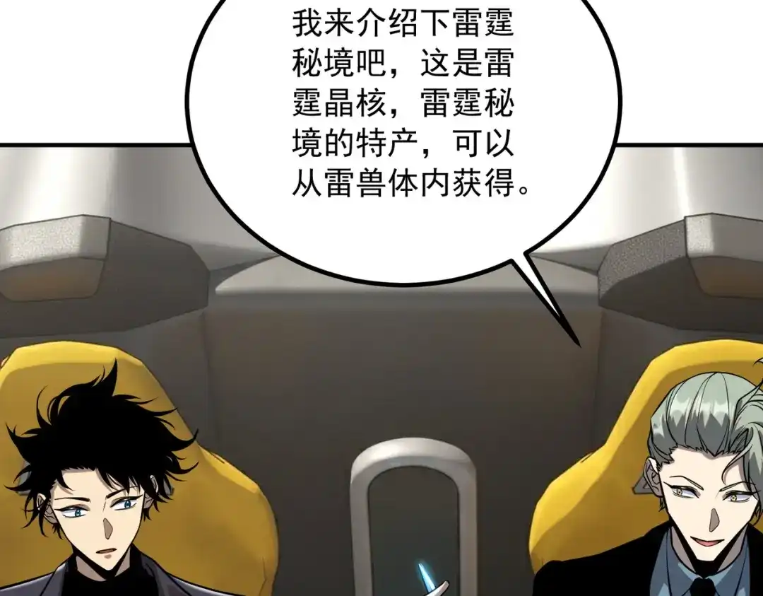 全球异能：开局觉醒紫霄神雷 - 第50话 雷霆秘籍 - 第164张图