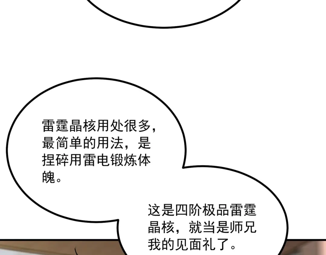 全球异能：开局觉醒紫霄神雷 - 第50话 雷霆秘籍 - 第166张图