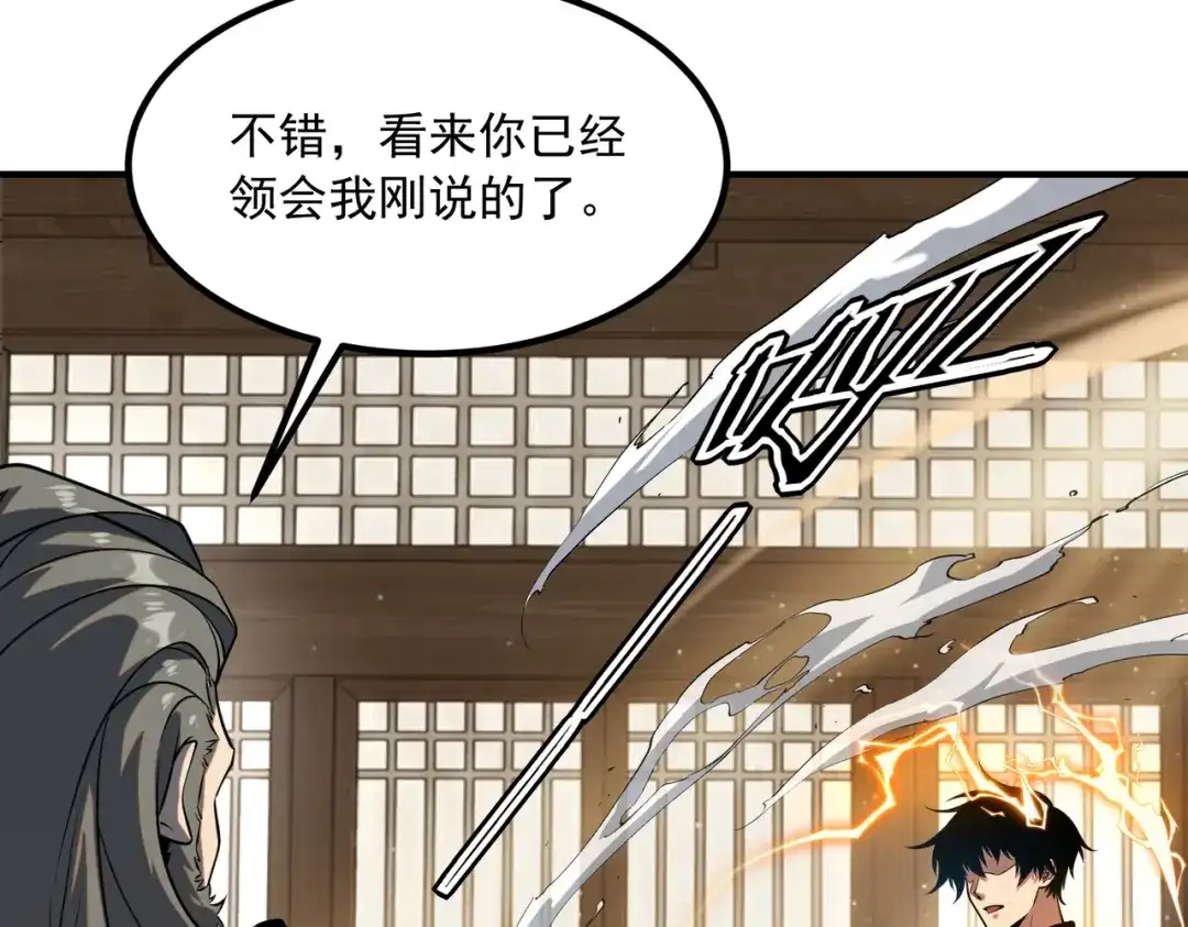 全球异能：开局觉醒紫霄神雷 - 第50话 雷霆秘籍 - 第52张图