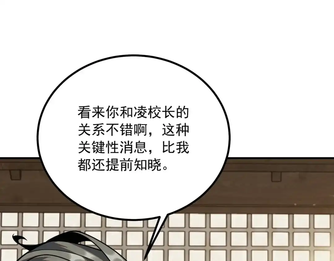 全球异能：开局觉醒紫霄神雷 - 第50话 雷霆秘籍 - 第67张图