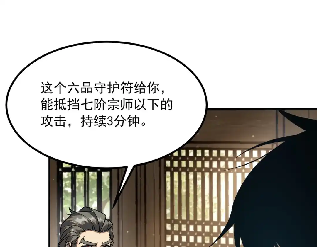 全球异能：开局觉醒紫霄神雷 - 第50话 雷霆秘籍 - 第55张图