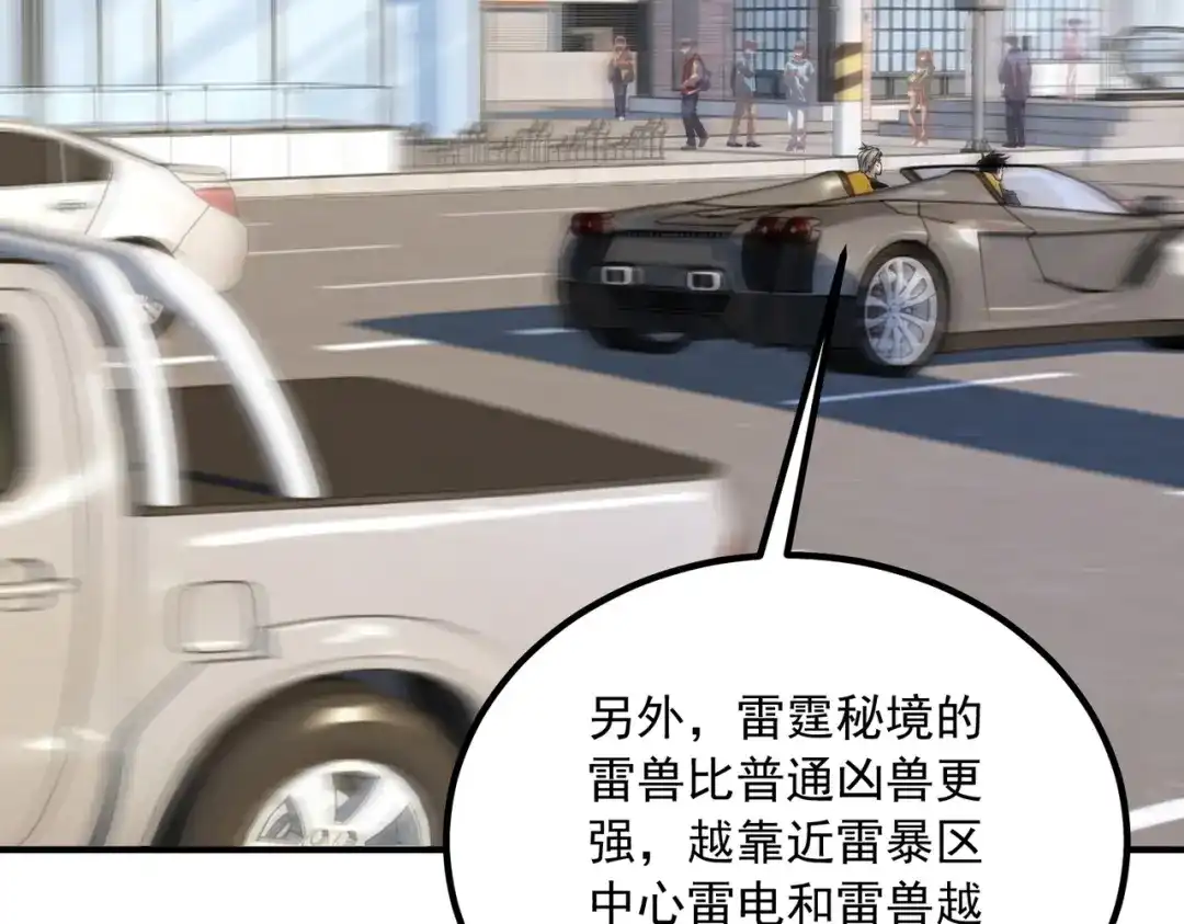 全球异能：开局觉醒紫霄神雷 - 第50话 雷霆秘籍 - 第171张图