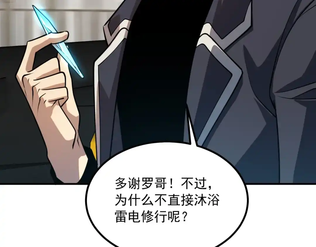 全球异能：开局觉醒紫霄神雷 - 第50话 雷霆秘籍 - 第168张图
