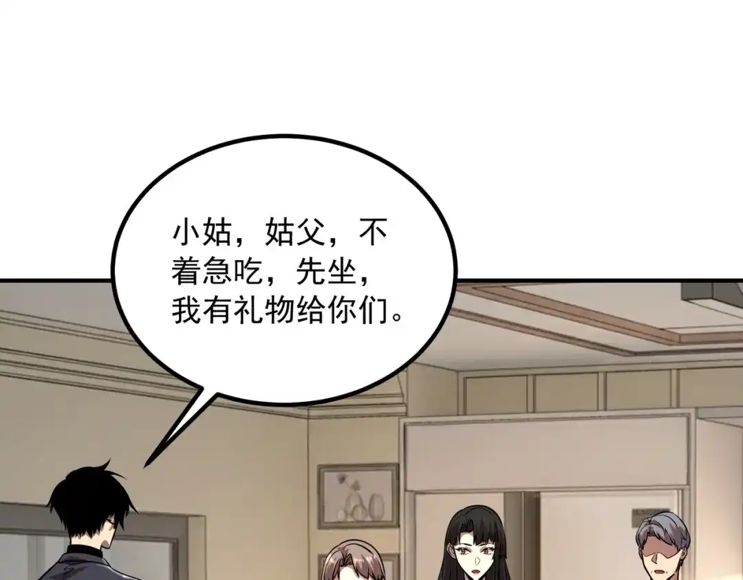 全球异能：开局觉醒紫霄神雷 - 第50话 雷霆秘籍 - 第79张图