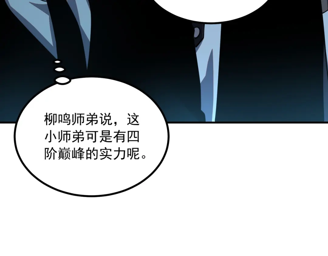 全球异能：开局觉醒紫霄神雷 - 第51话 异能的另类用法 - 第36张图