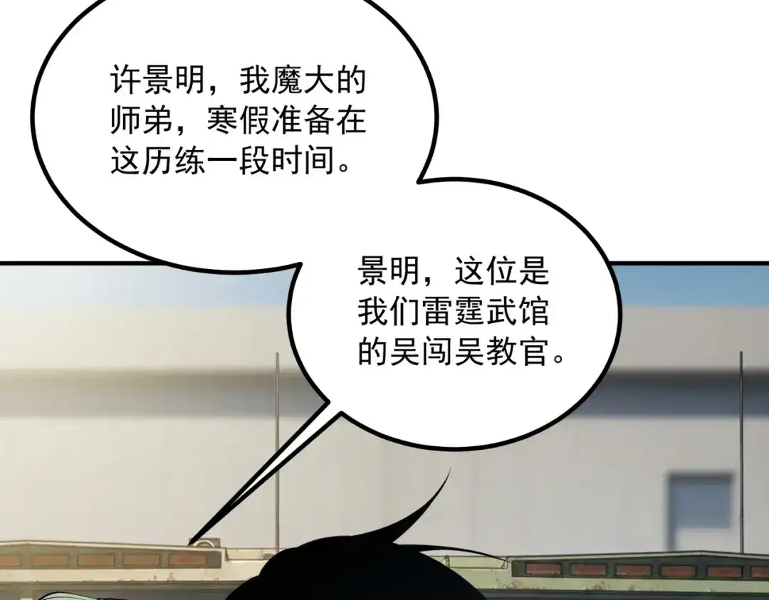 全球异能：开局觉醒紫霄神雷 - 第51话 异能的另类用法 - 第12张图