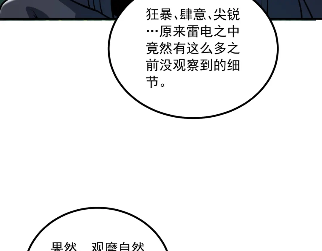 全球异能：开局觉醒紫霄神雷 - 第51话 异能的另类用法 - 第142张图