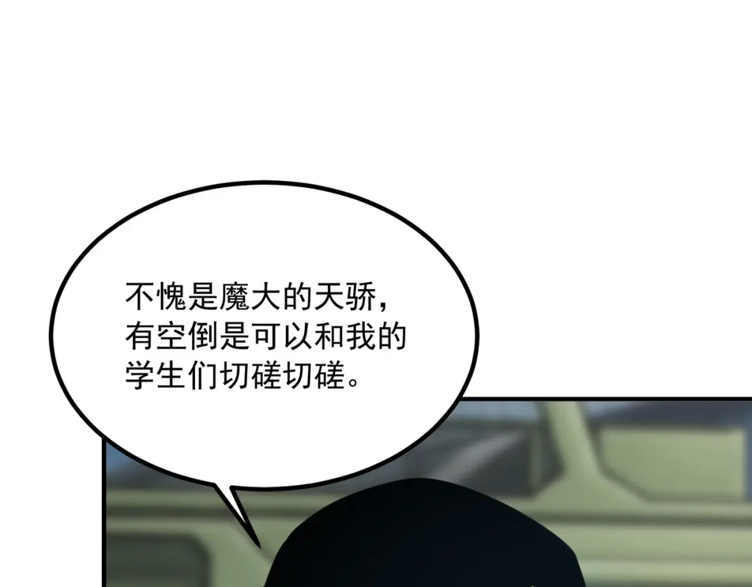 全球异能：开局觉醒紫霄神雷 - 第51话 异能的另类用法 - 第37张图