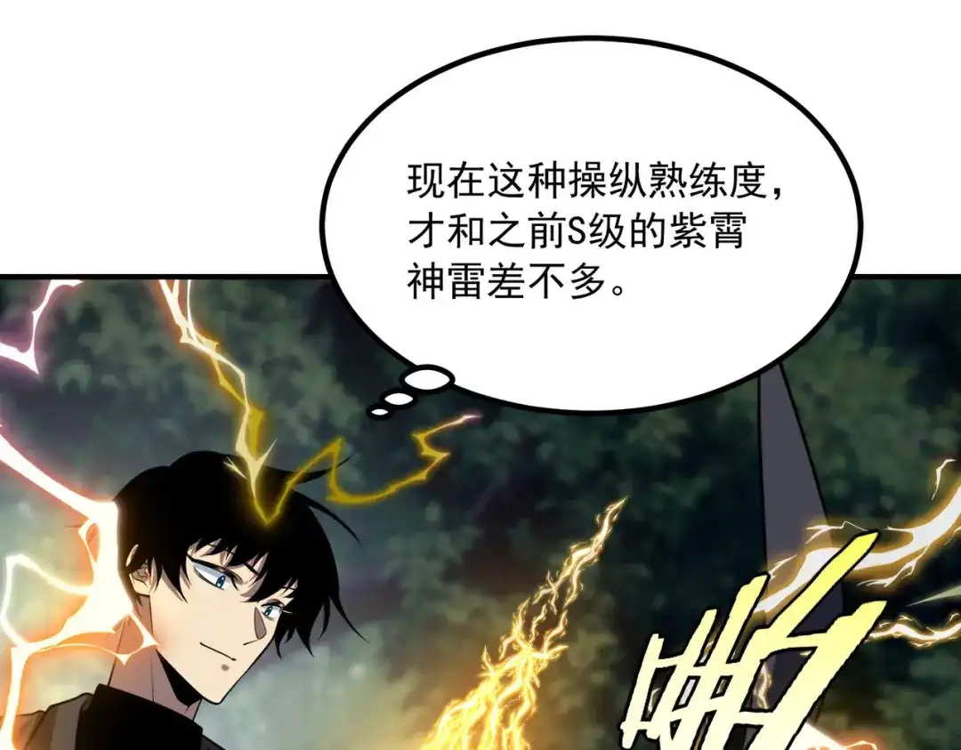 全球异能：开局觉醒紫霄神雷 - 第51话 异能的另类用法 - 第151张图