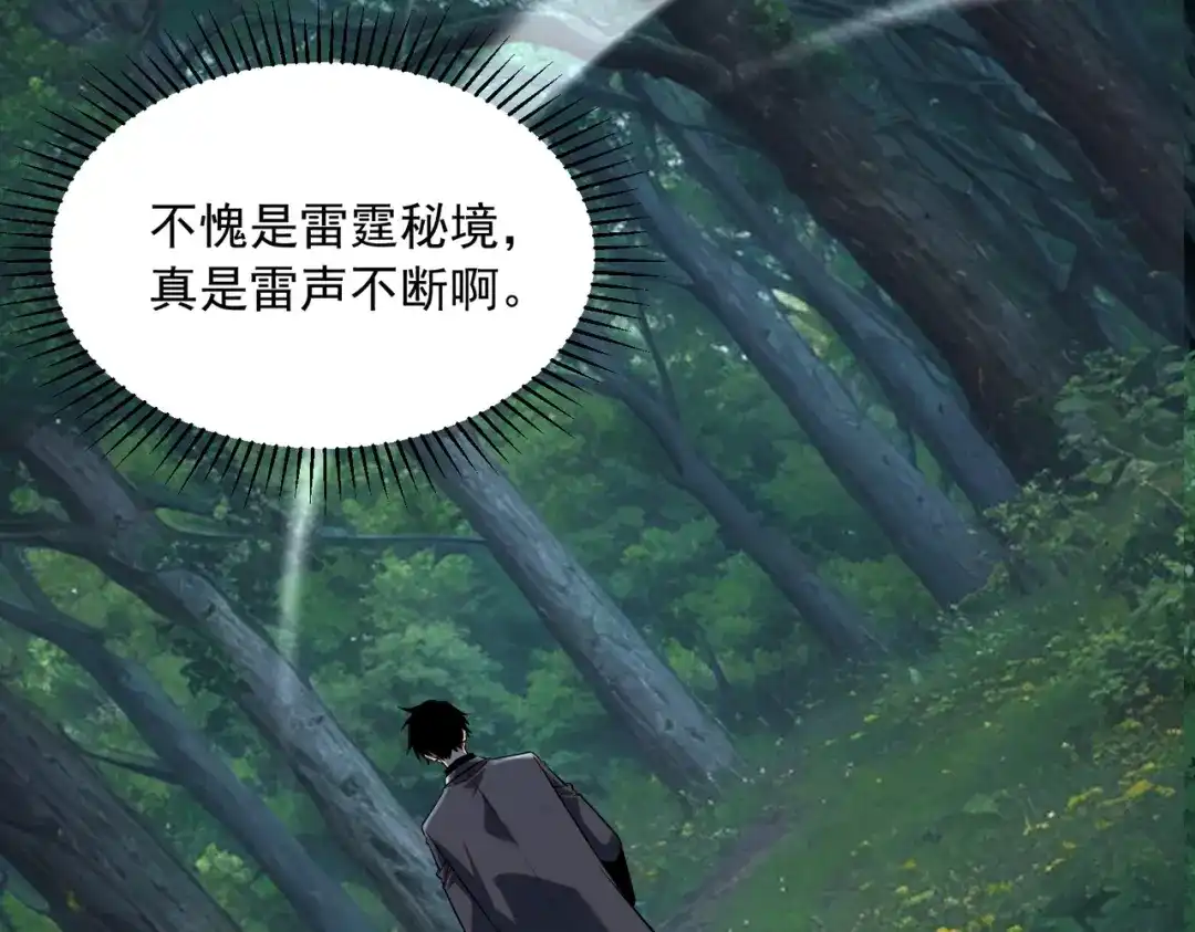 全球异能：开局觉醒紫霄神雷 - 第51话 异能的另类用法 - 第44张图