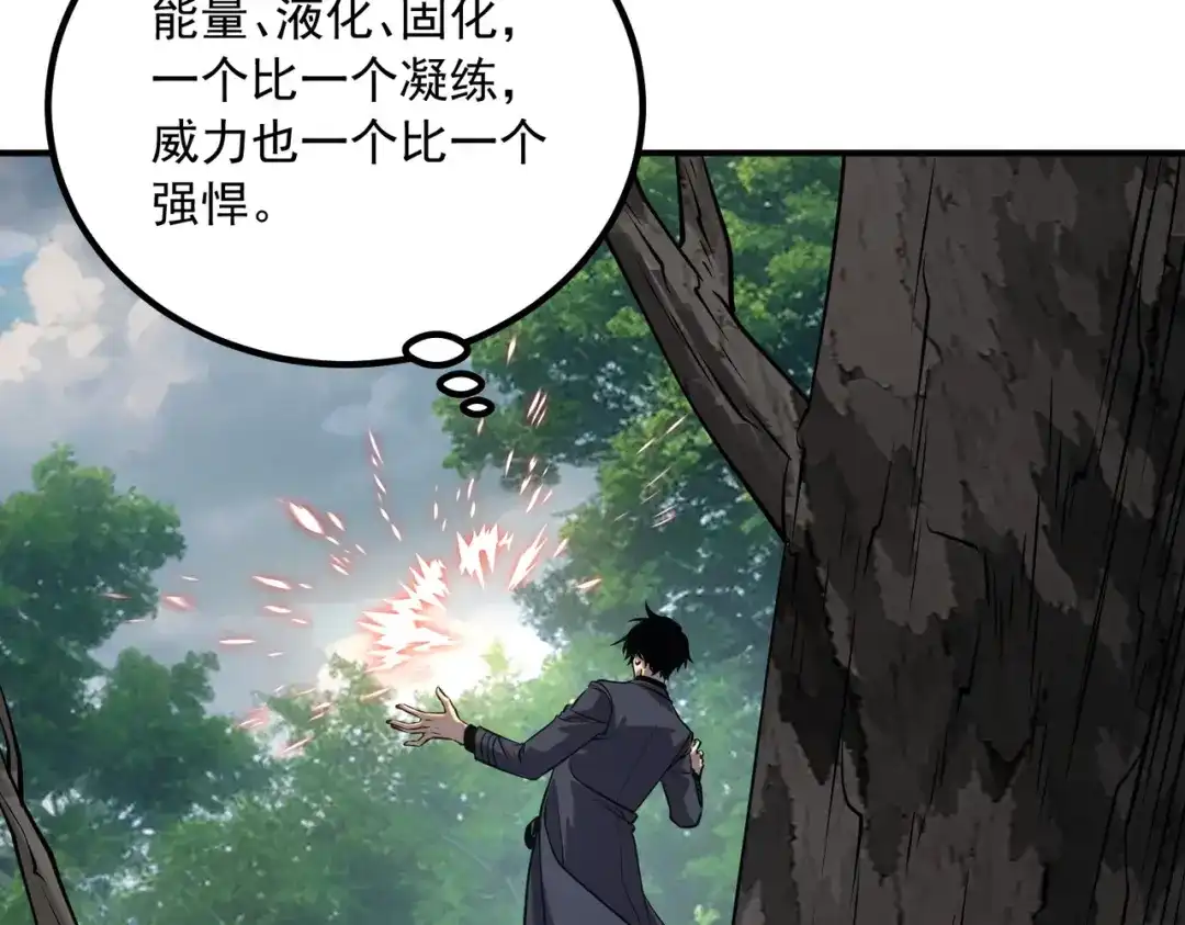 全球异能：开局觉醒紫霄神雷 - 第51话 异能的另类用法 - 第154张图