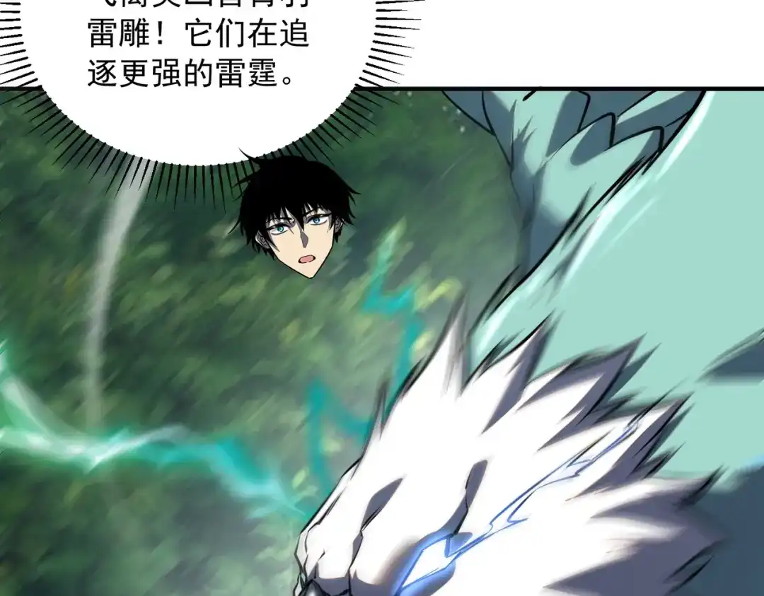 全球异能：开局觉醒紫霄神雷 - 第51话 异能的另类用法 - 第124张图