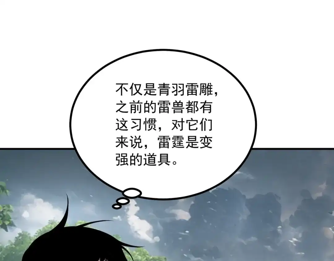 全球异能：开局觉醒紫霄神雷 - 第51话 异能的另类用法 - 第130张图